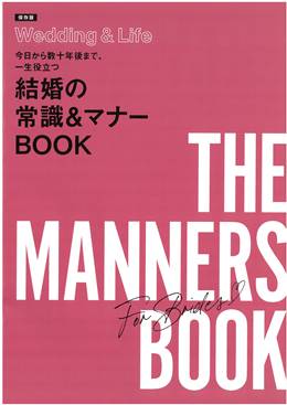 『ゼクシィ』 2022　SEPTEMBER綴じ込み付録「結婚の常識＆マナーBOOK」（リクルート)　‘22年7月のイメージ