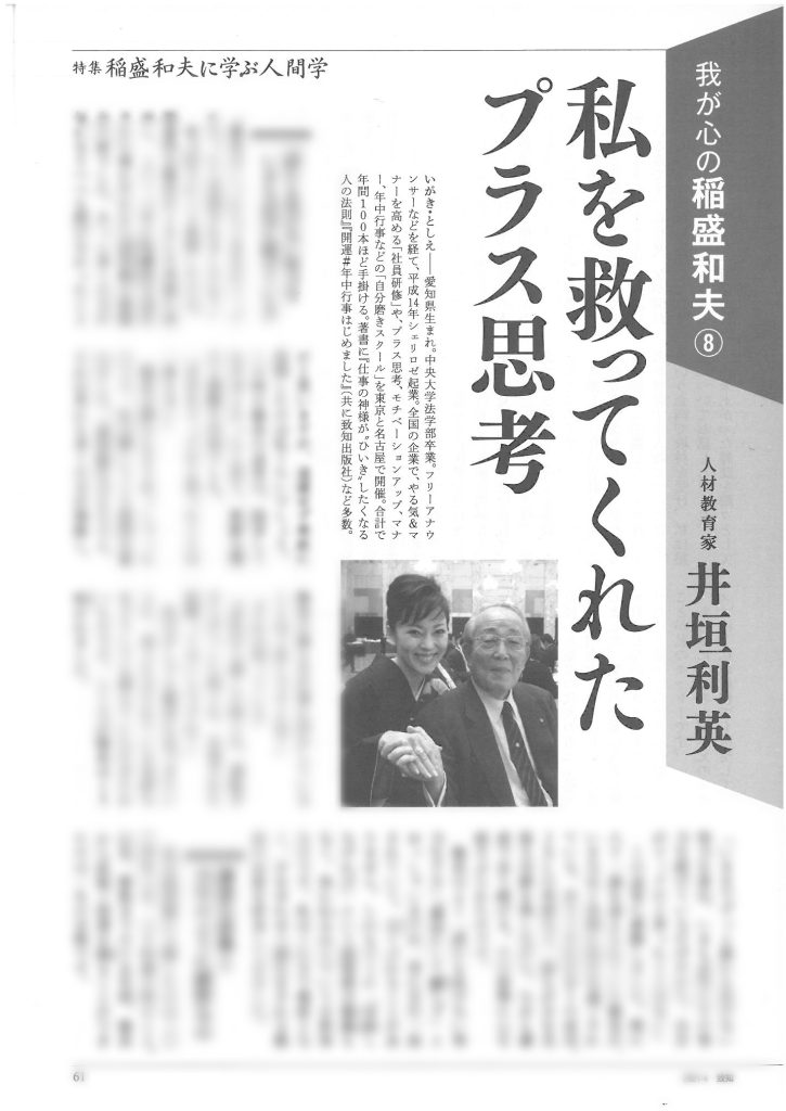 致知』　致知出版社　'２１年３月１日　４月号のイメージ