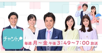 『チャント!』CBCテレビ '20年10月29日放送のイメージ