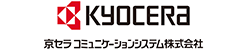 京セラコミュニケーションシステム株式会社